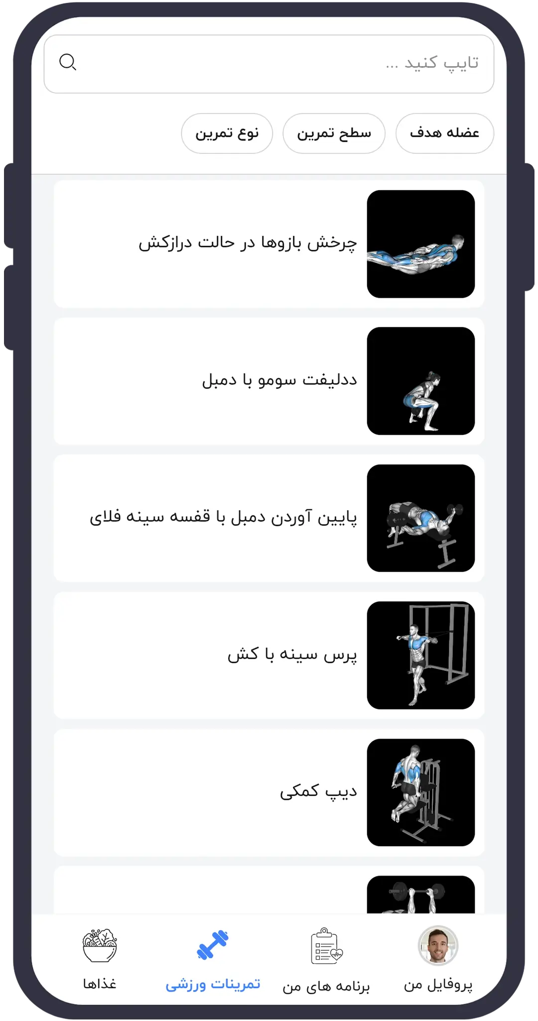 معرفی بخش های اپلیکیشن فیت بار